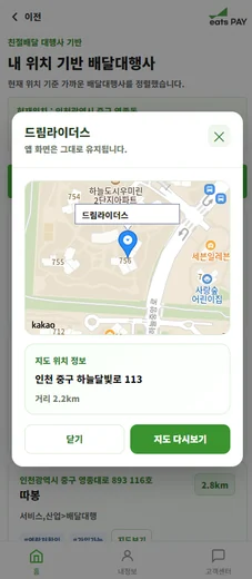 가까운 배달대행사 검색 화면